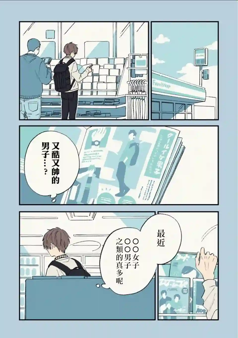 又酷又有点冒失的男孩子们第01话