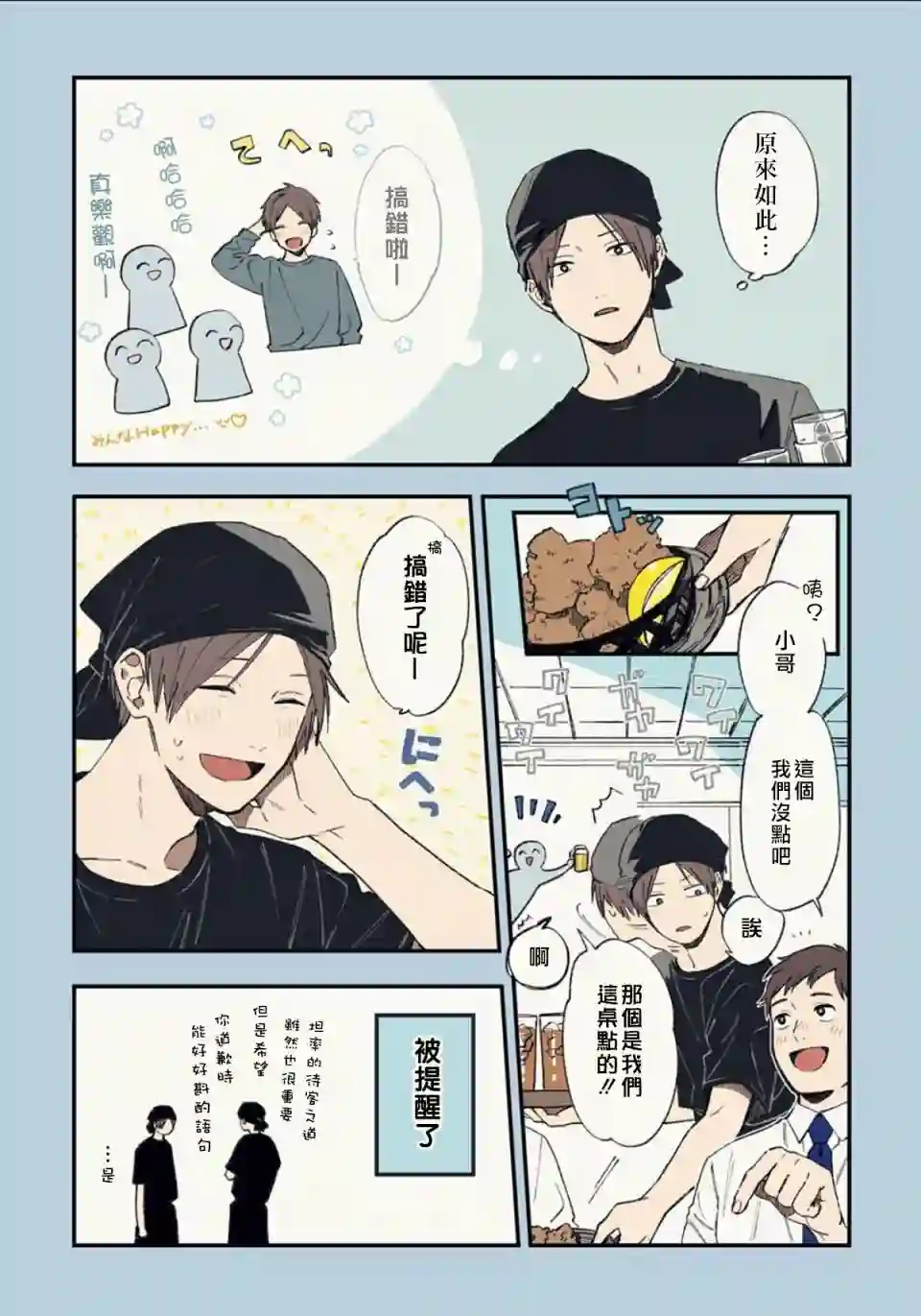 又酷又有点冒失的男孩子们第01话