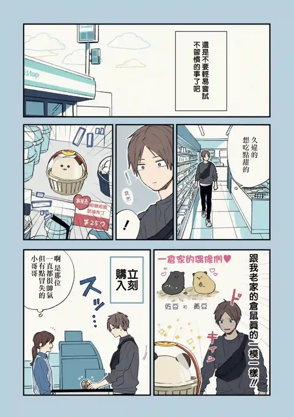 又酷又有点冒失的男孩子们第01话