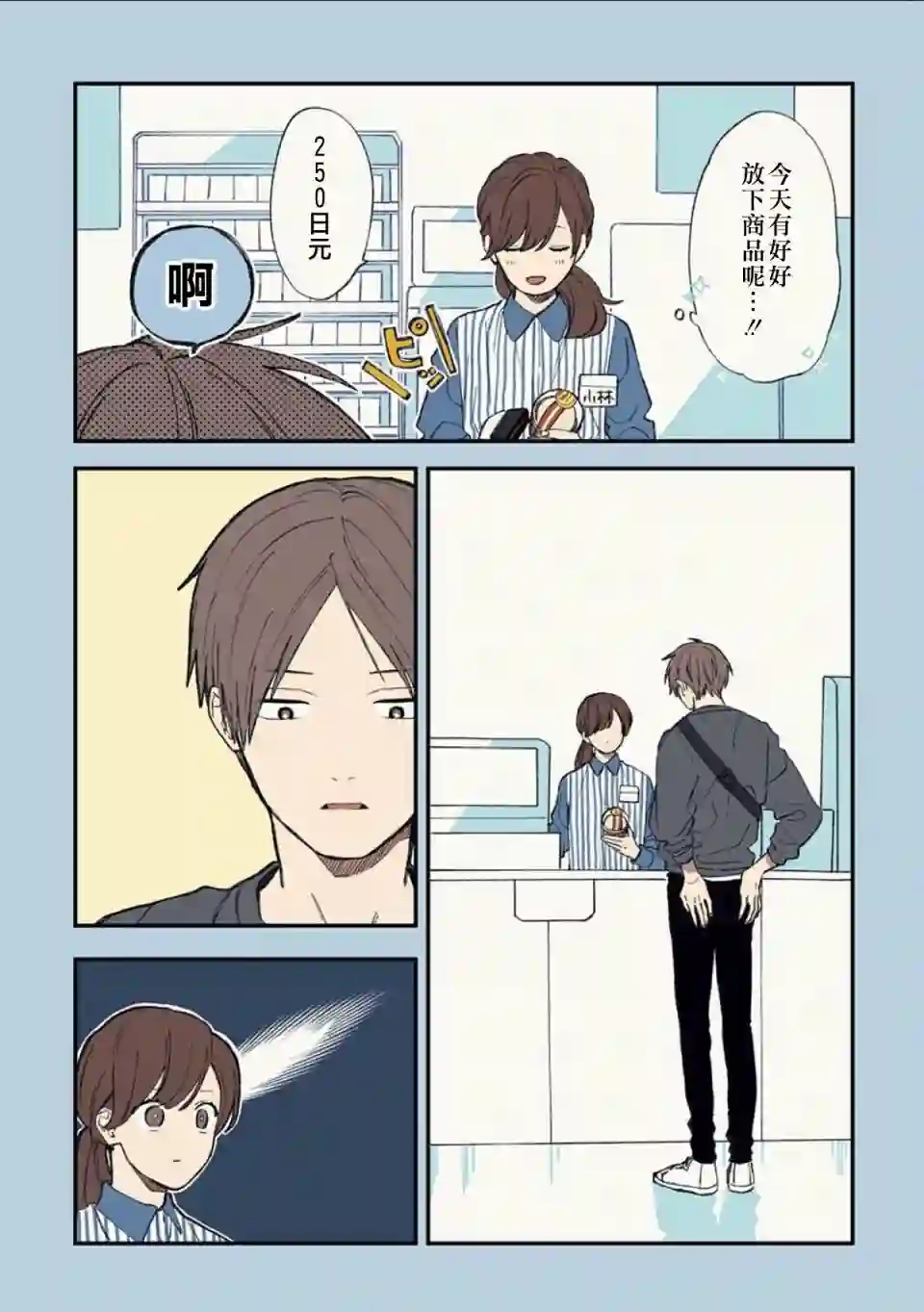 又酷又有点冒失的男孩子们第01话