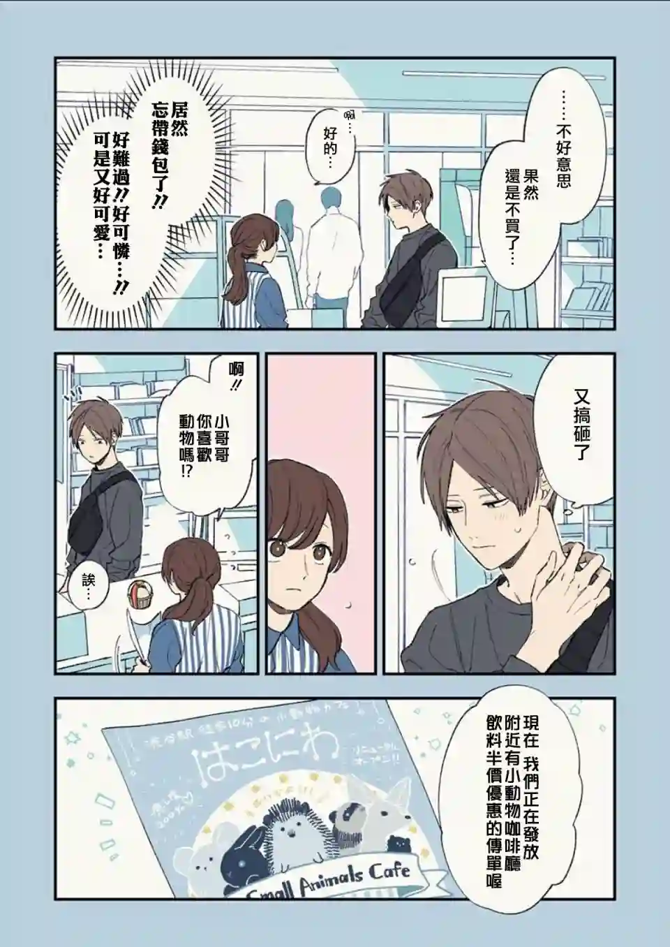 又酷又有点冒失的男孩子们第01话