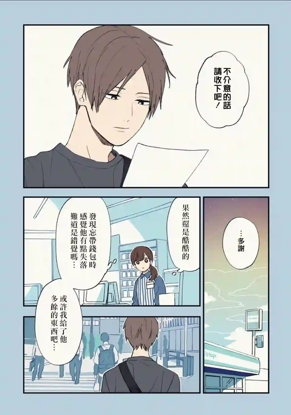 又酷又有点冒失的男孩子们第01话