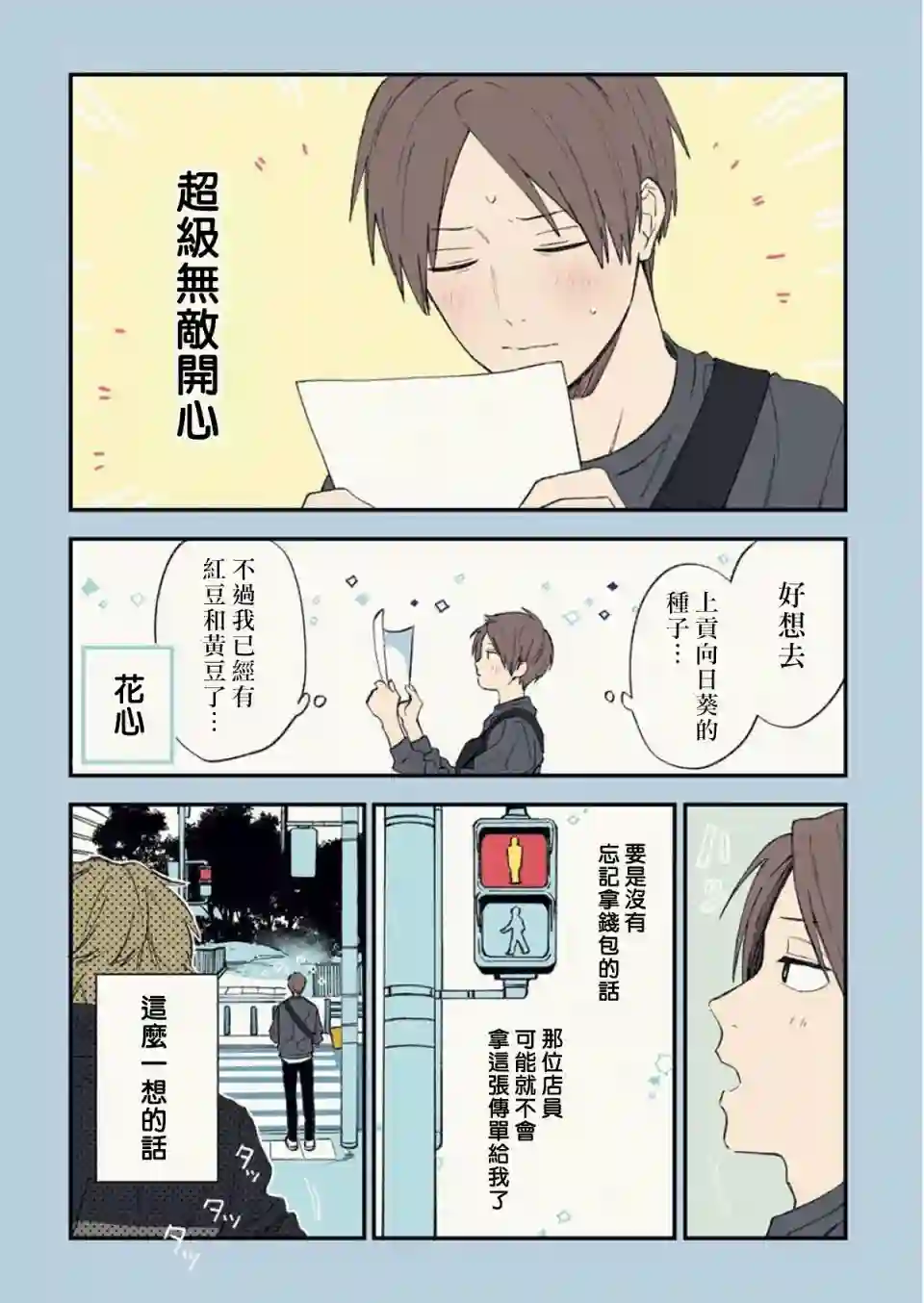 又酷又有点冒失的男孩子们第01话