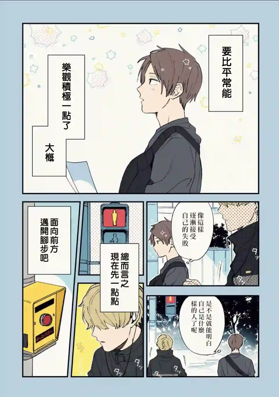 又酷又有点冒失的男孩子们第01话