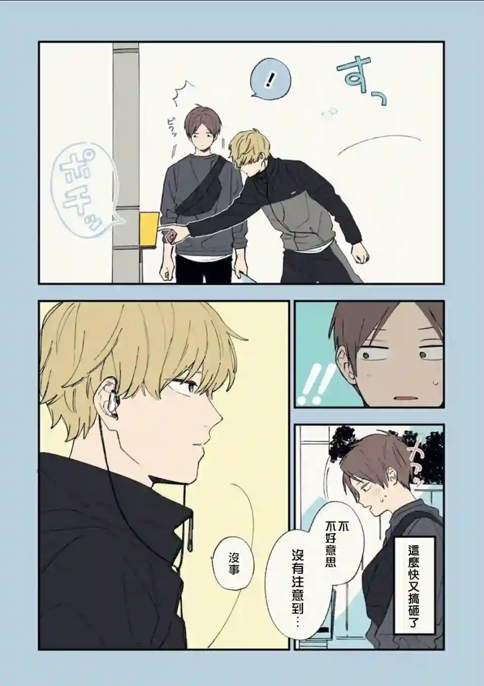 又酷又有点冒失的男孩子们第01话