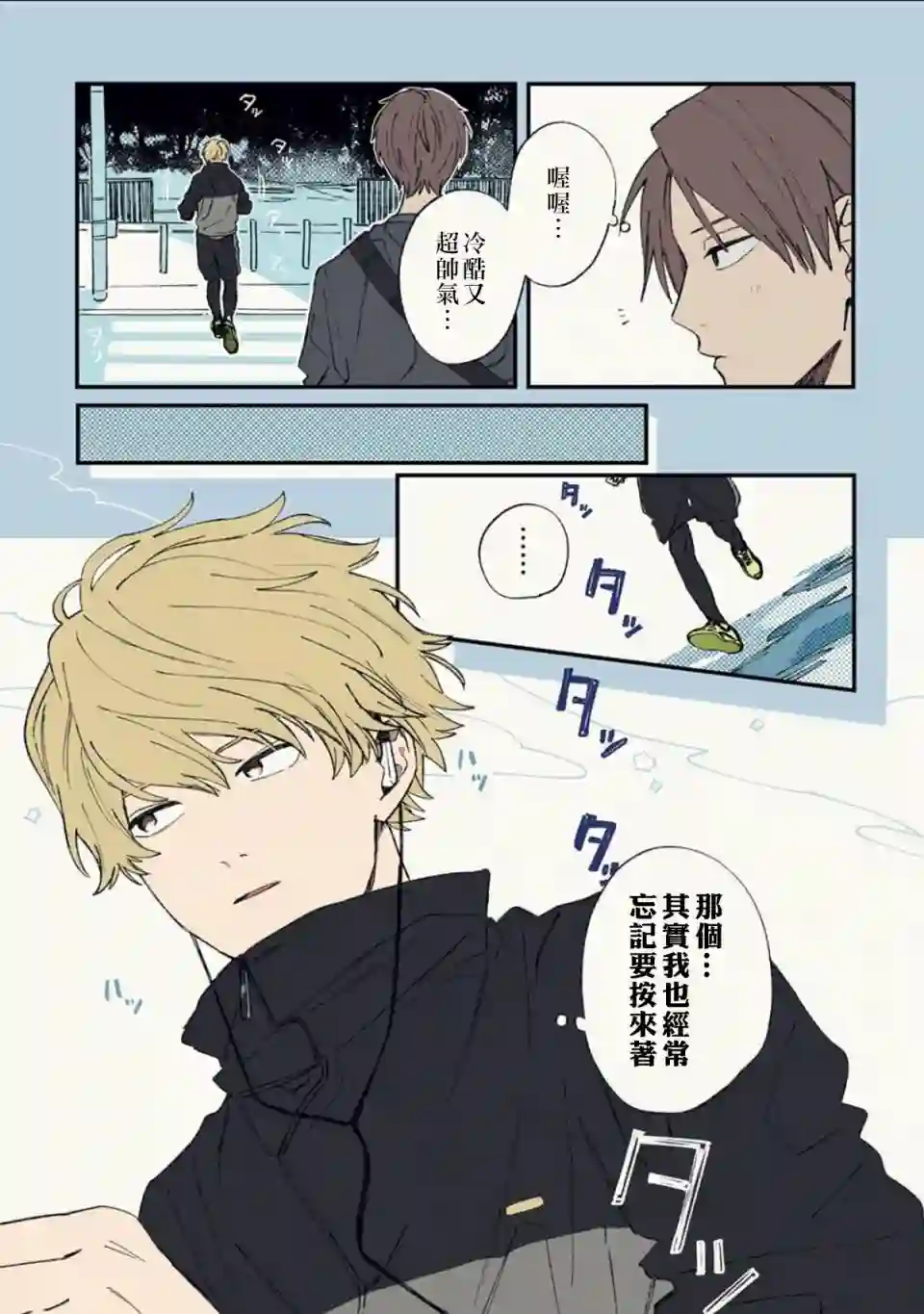 又酷又有点冒失的男孩子们第01话