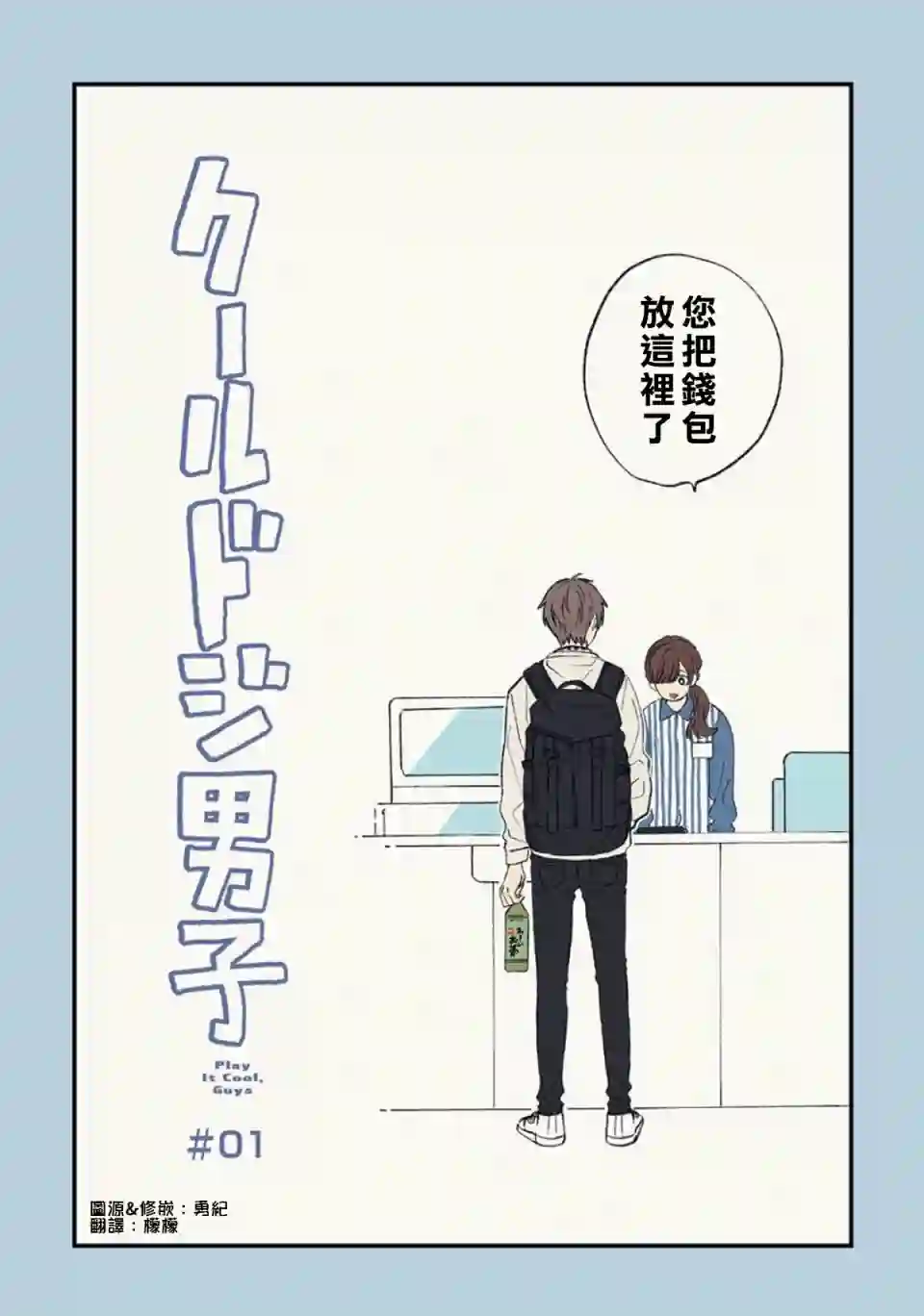 又酷又有点冒失的男孩子们第01话