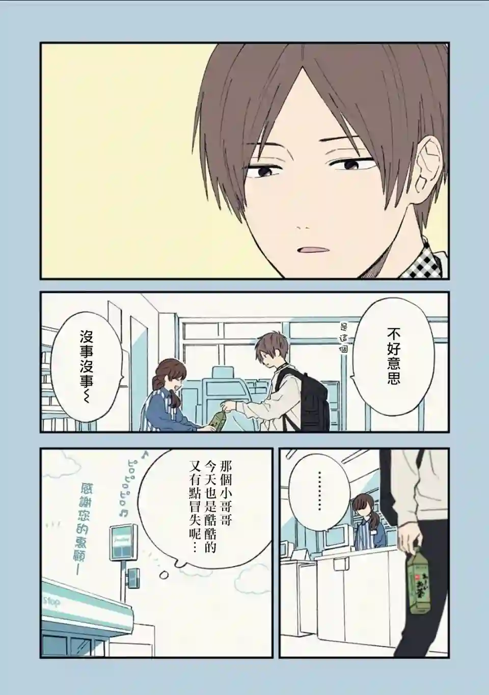 又酷又有点冒失的男孩子们第01话