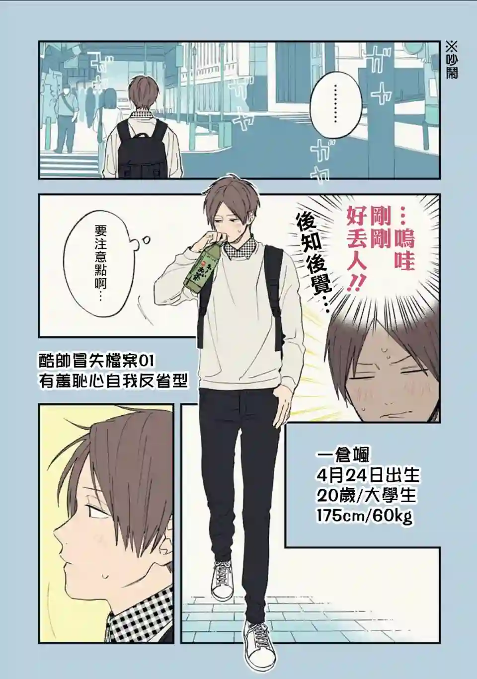 又酷又有点冒失的男孩子们第01话