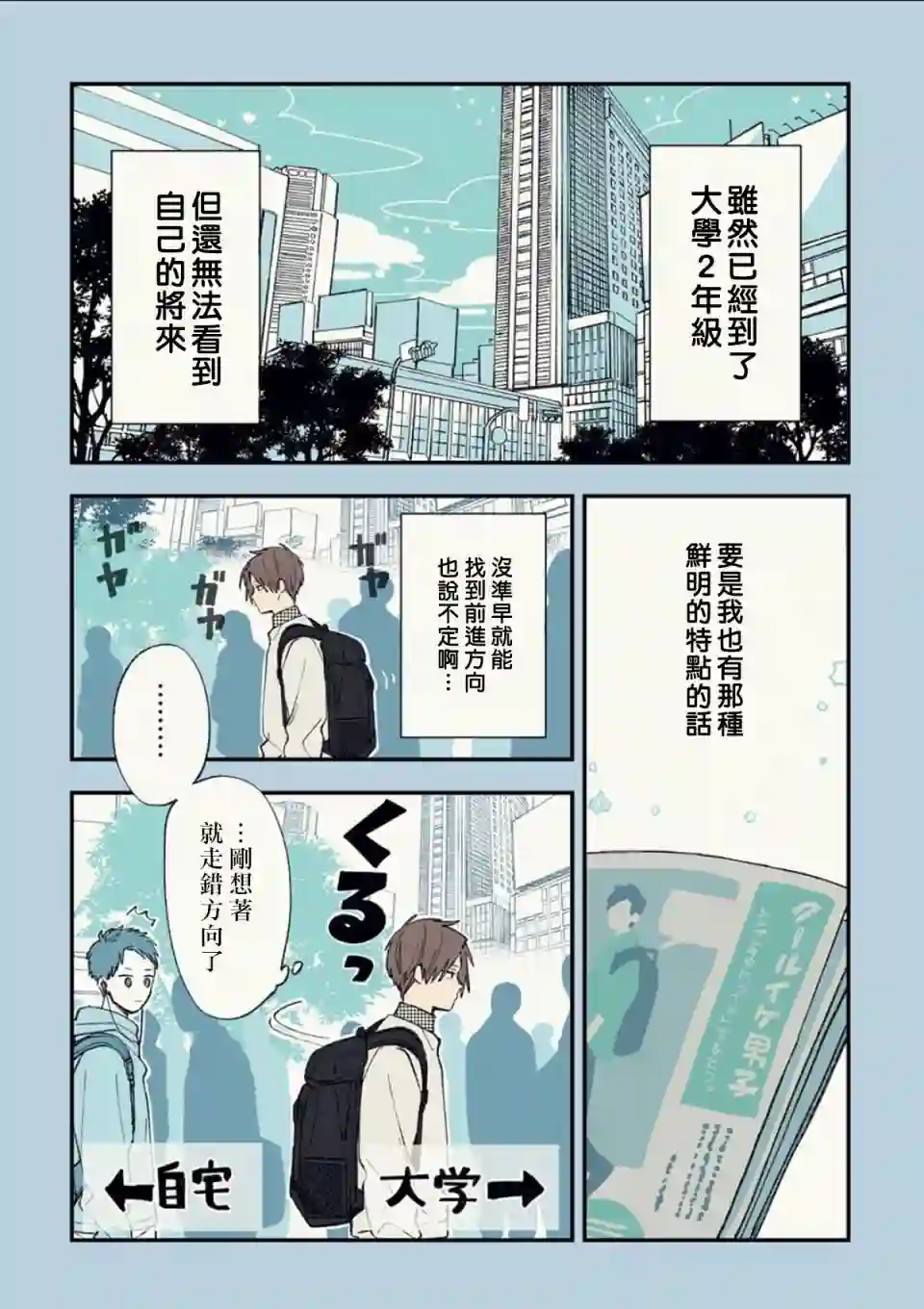 又酷又有点冒失的男孩子们第01话