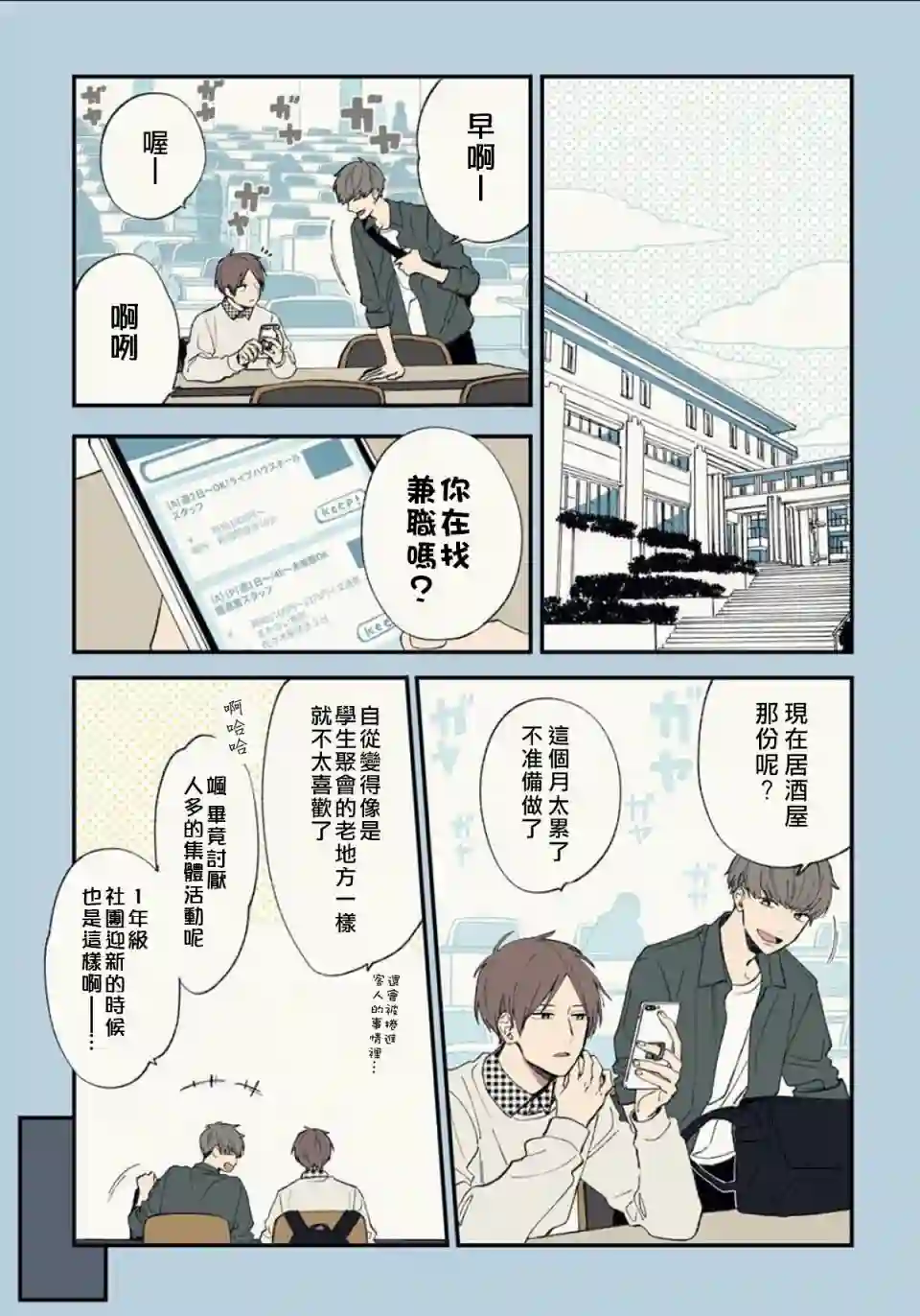 又酷又有点冒失的男孩子们第01话