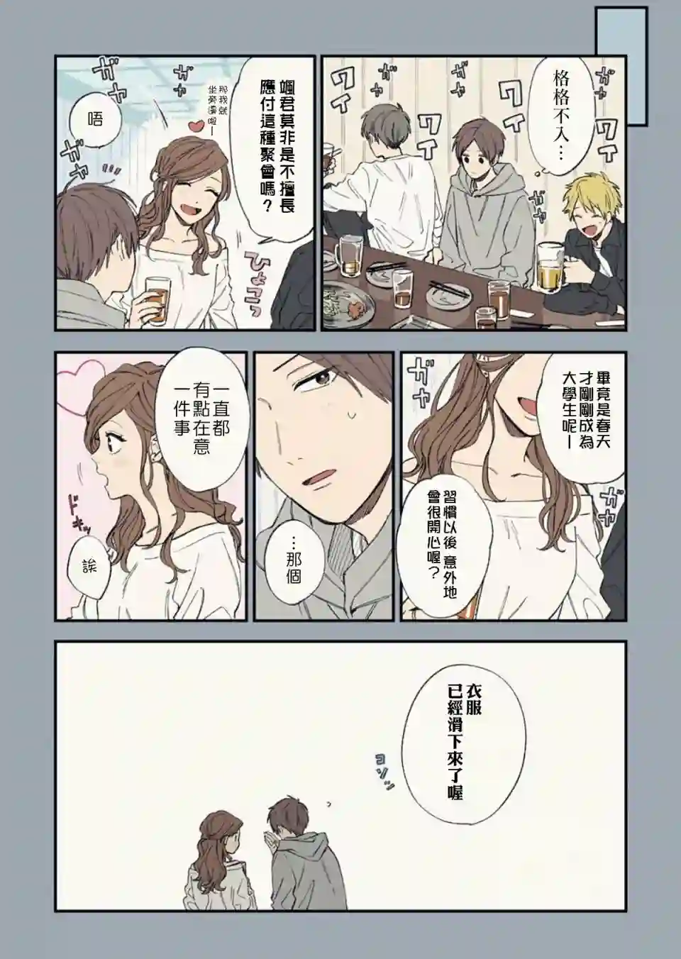 又酷又有点冒失的男孩子们第01话