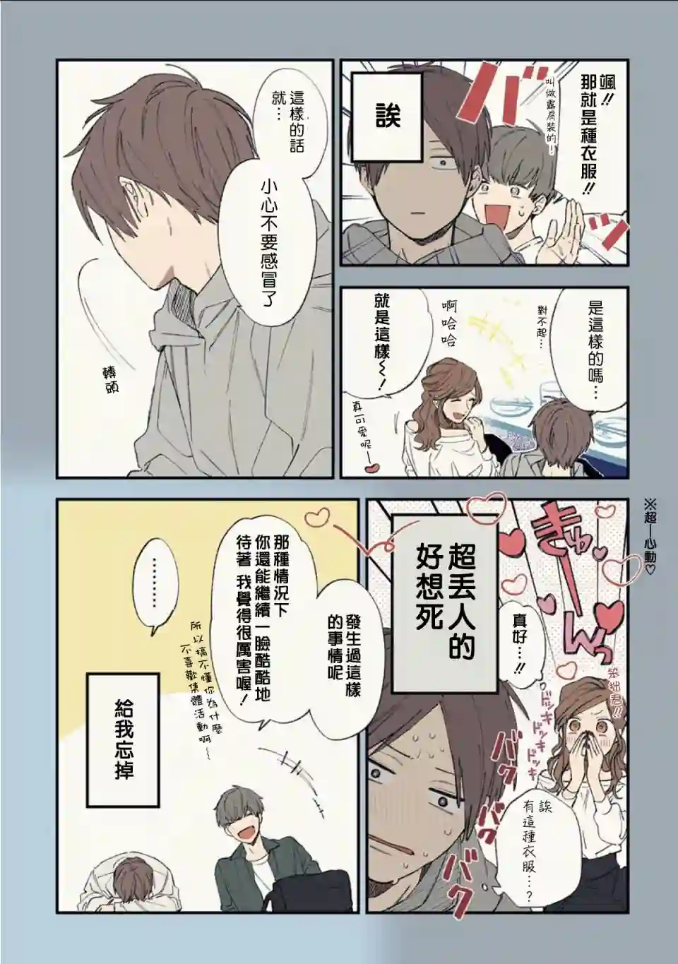 又酷又有点冒失的男孩子们第01话