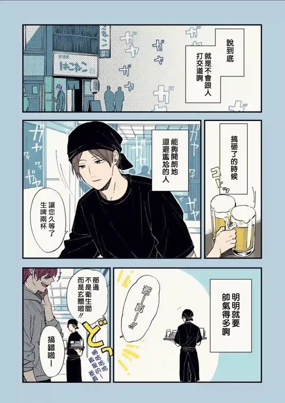 又酷又有点冒失的男孩子们第01话