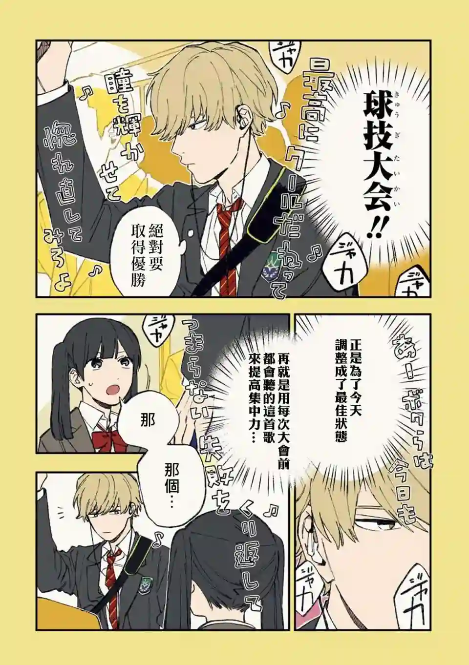 又酷又有点冒失的男孩子们第02话