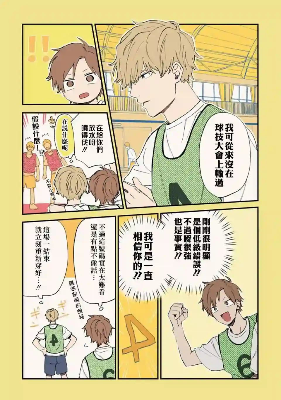 又酷又有点冒失的男孩子们第02话