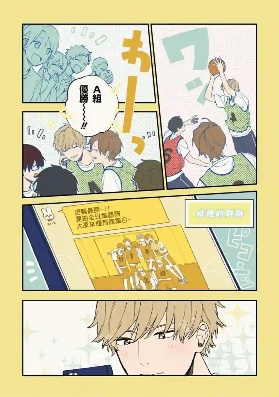 又酷又有点冒失的男孩子们第02话