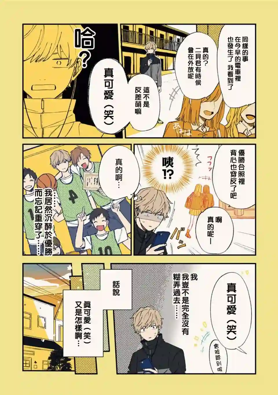 又酷又有点冒失的男孩子们第02话