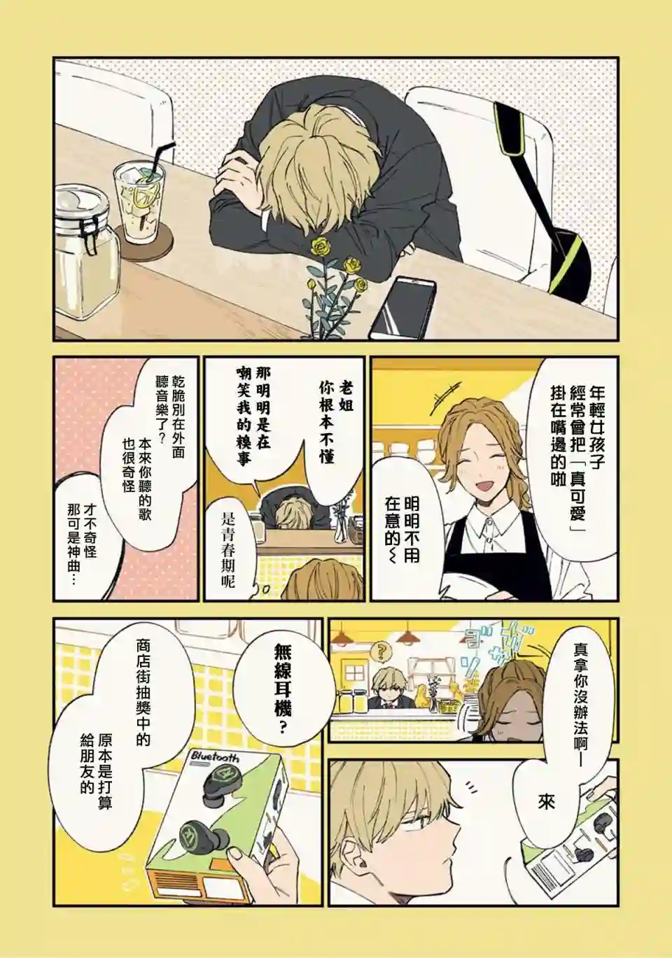 又酷又有点冒失的男孩子们第02话