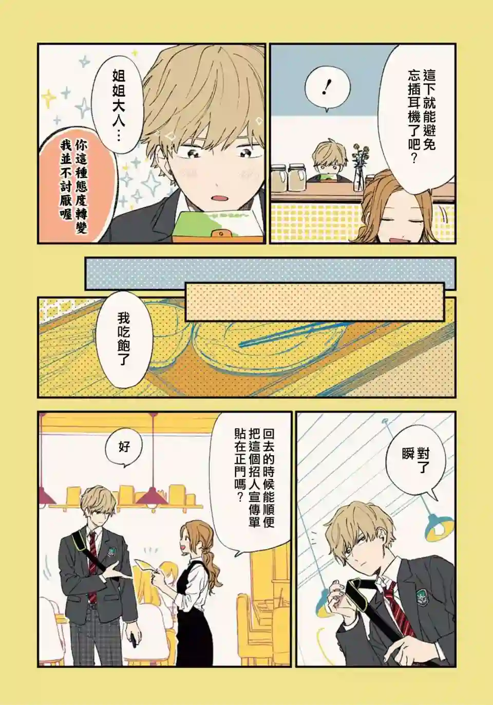 又酷又有点冒失的男孩子们第02话