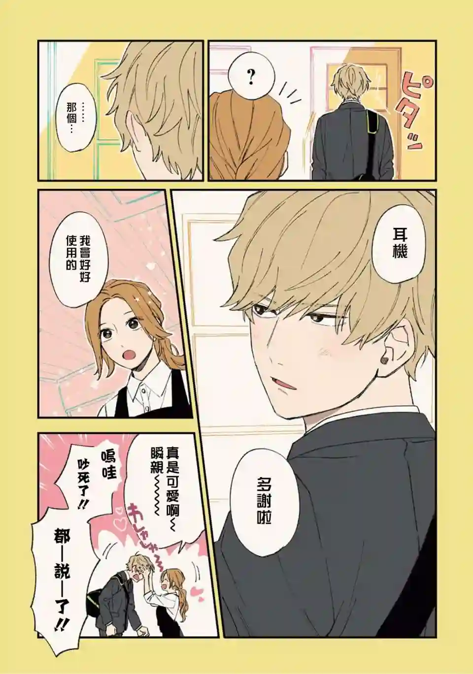 又酷又有点冒失的男孩子们第02话