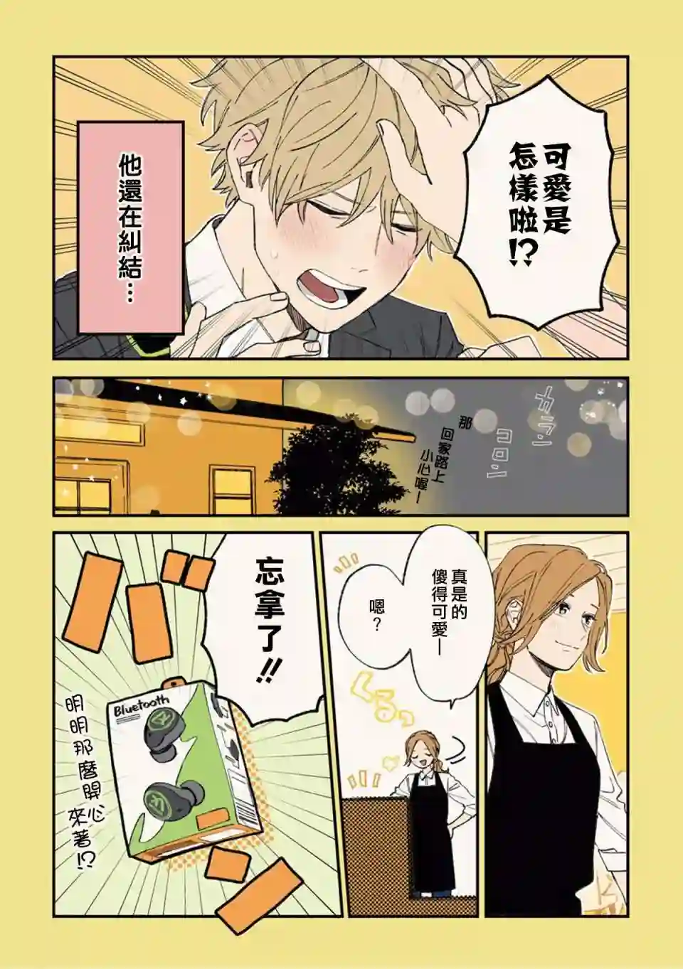 又酷又有点冒失的男孩子们第02话