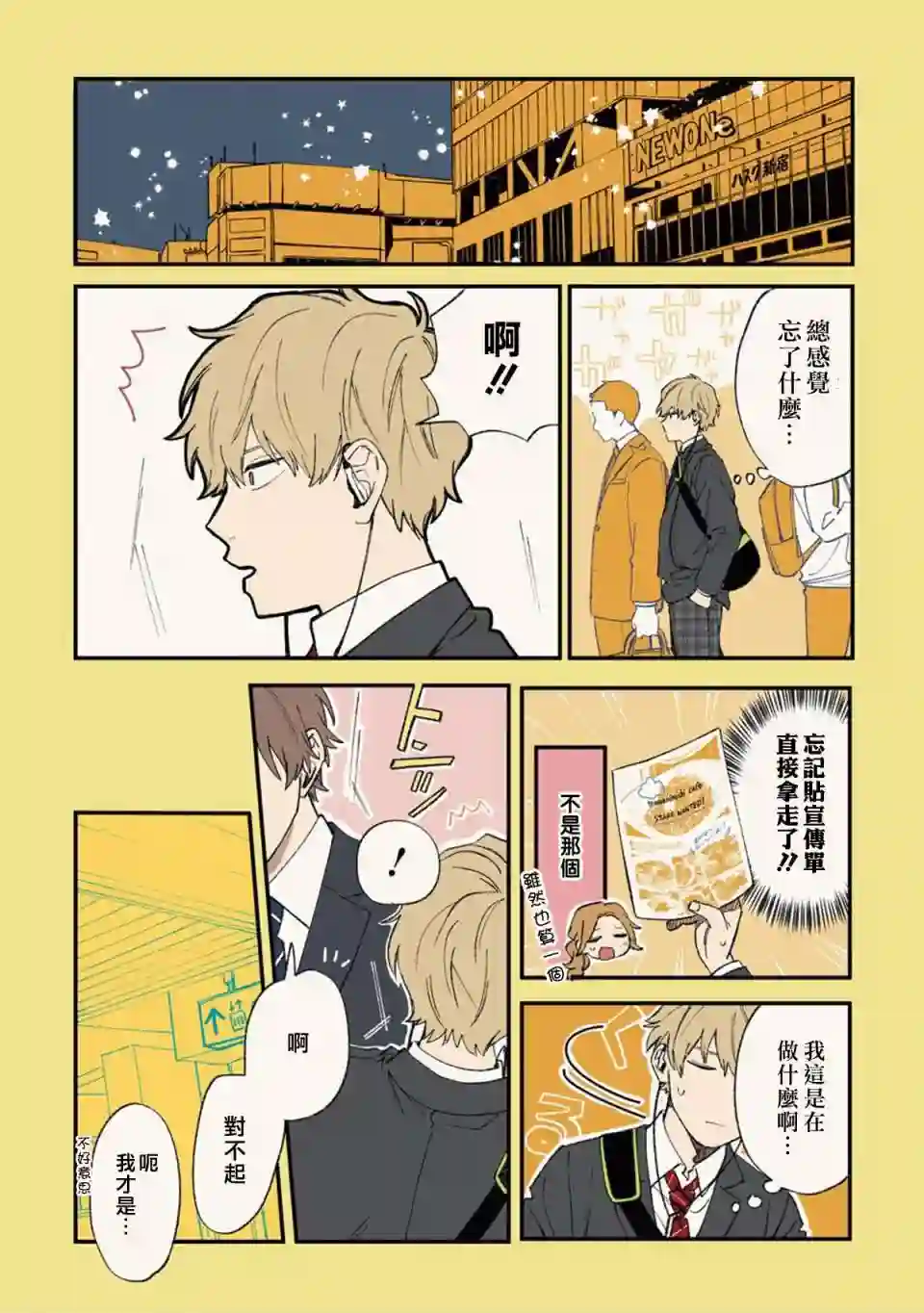 又酷又有点冒失的男孩子们第02话