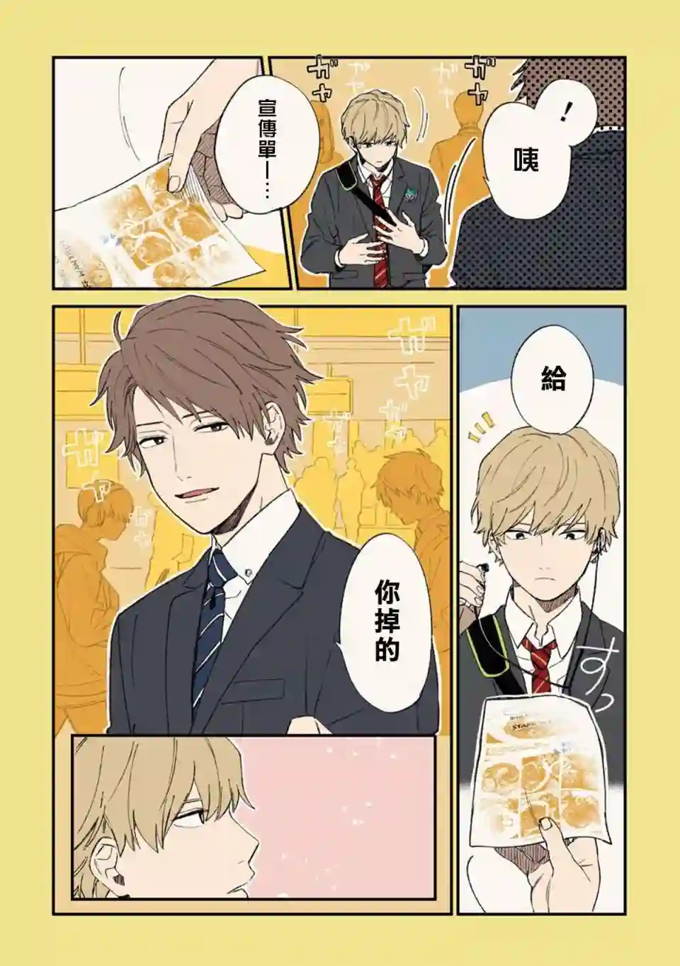 又酷又有点冒失的男孩子们第02话