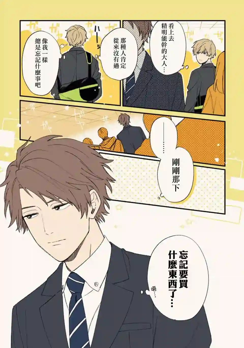 又酷又有点冒失的男孩子们第02话