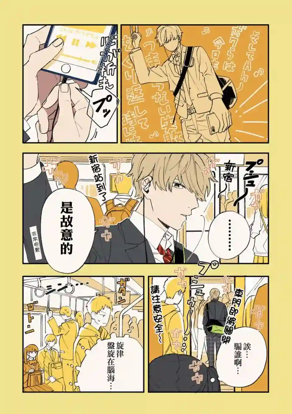 又酷又有点冒失的男孩子们第02话