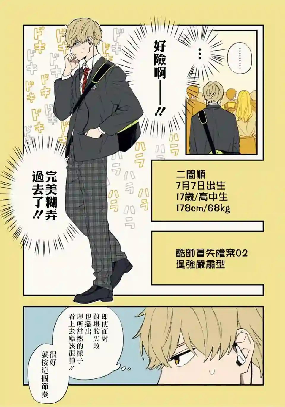 又酷又有点冒失的男孩子们第02话