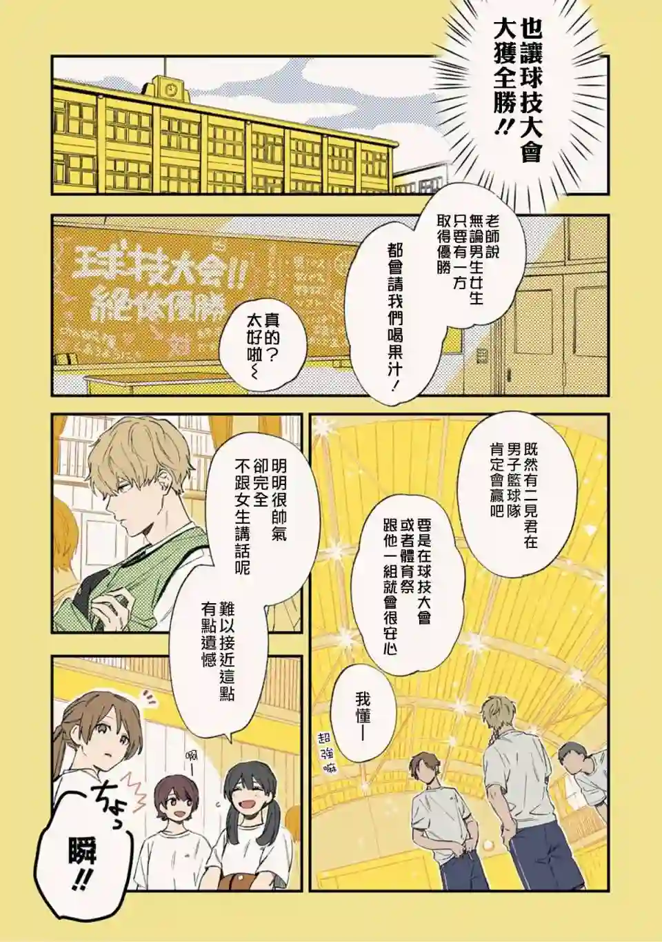 又酷又有点冒失的男孩子们第02话