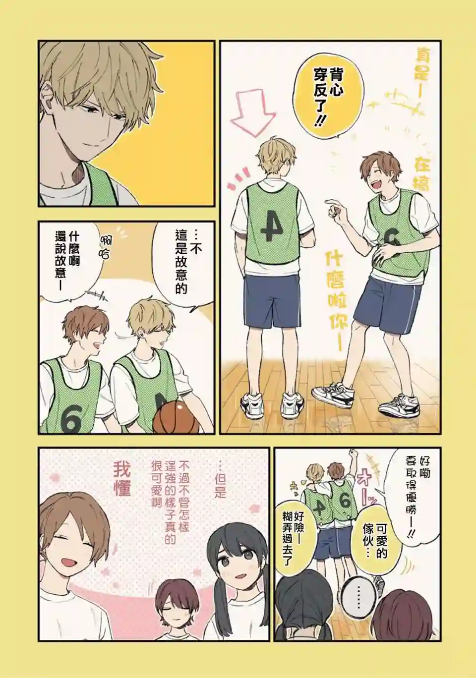 又酷又有点冒失的男孩子们第02话