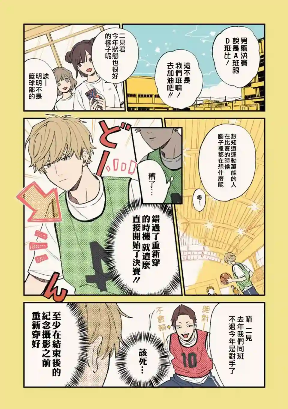 又酷又有点冒失的男孩子们第02话