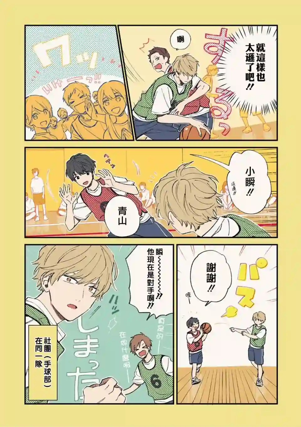 又酷又有点冒失的男孩子们第02话