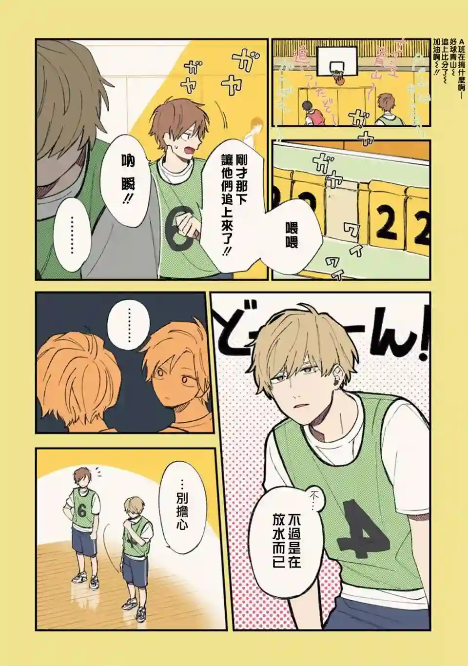 又酷又有点冒失的男孩子们第02话