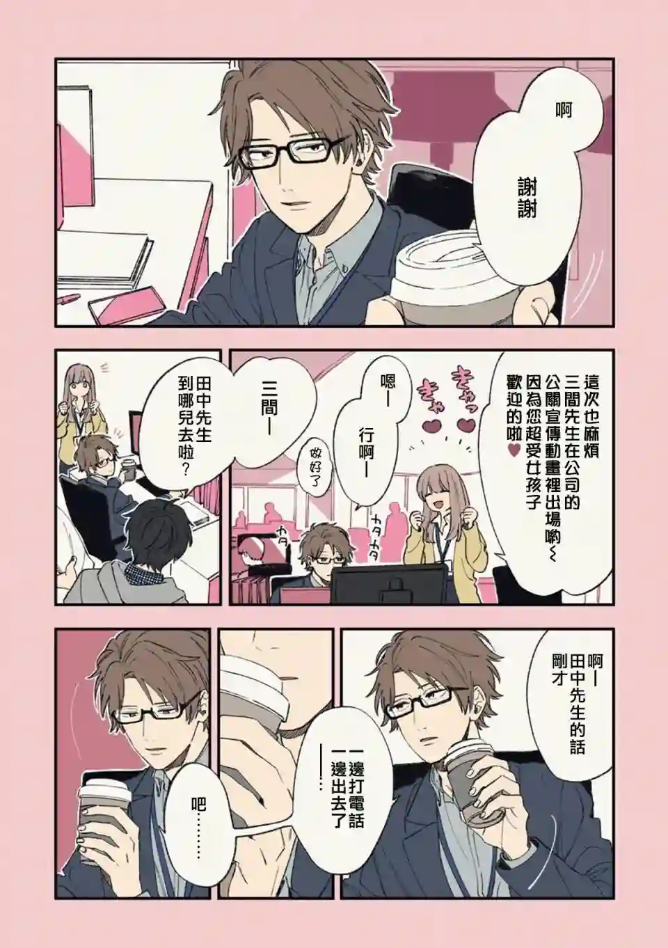 又酷又有点冒失的男孩子们第03话