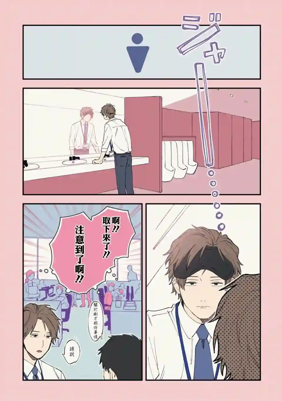 又酷又有点冒失的男孩子们第03话