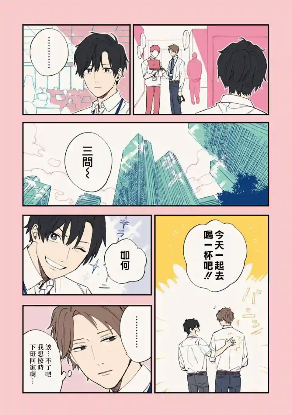 又酷又有点冒失的男孩子们第03话