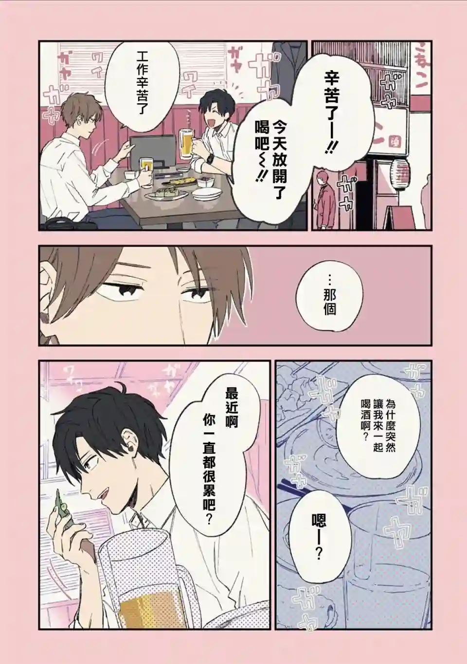 又酷又有点冒失的男孩子们第03话