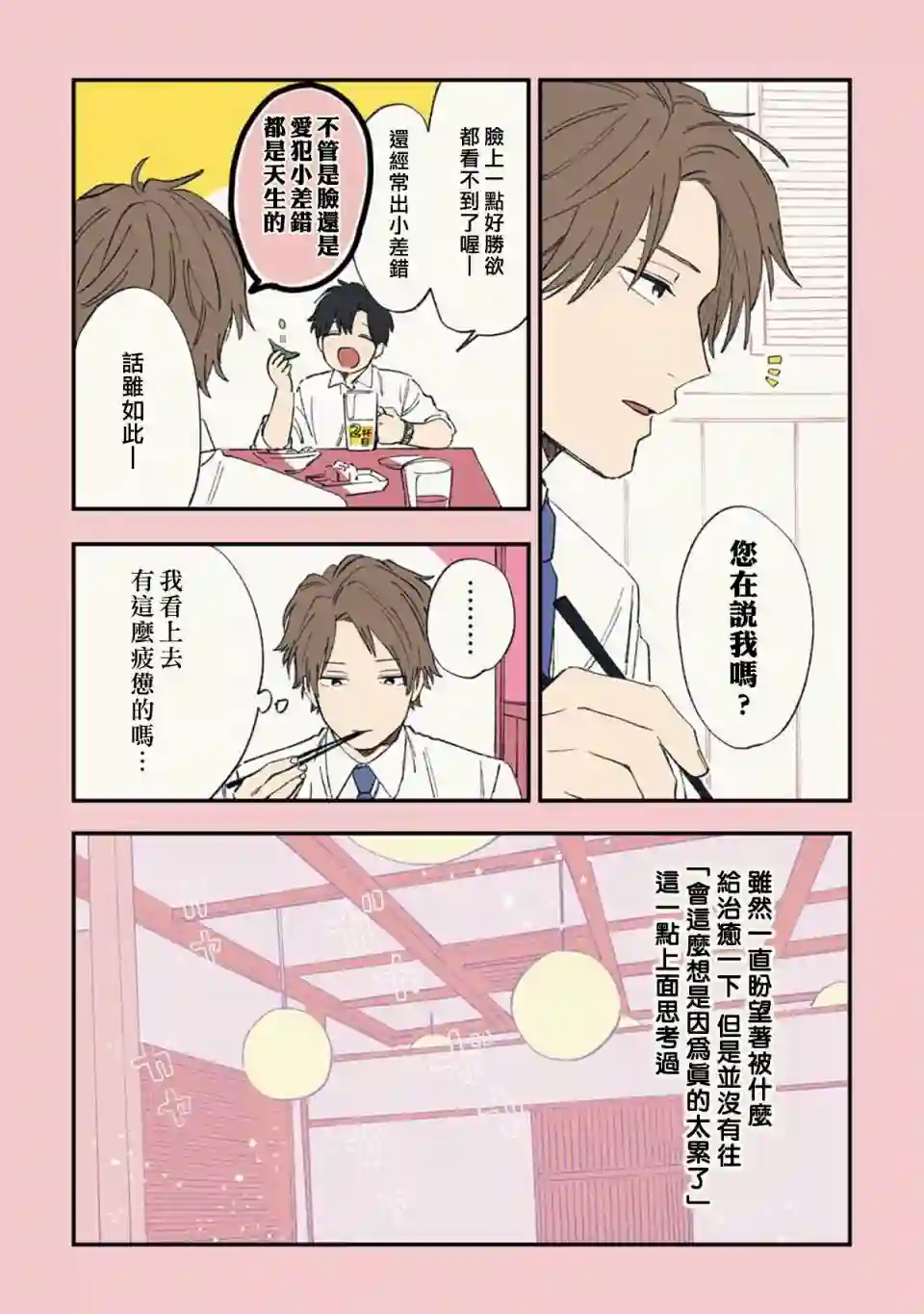 又酷又有点冒失的男孩子们第03话