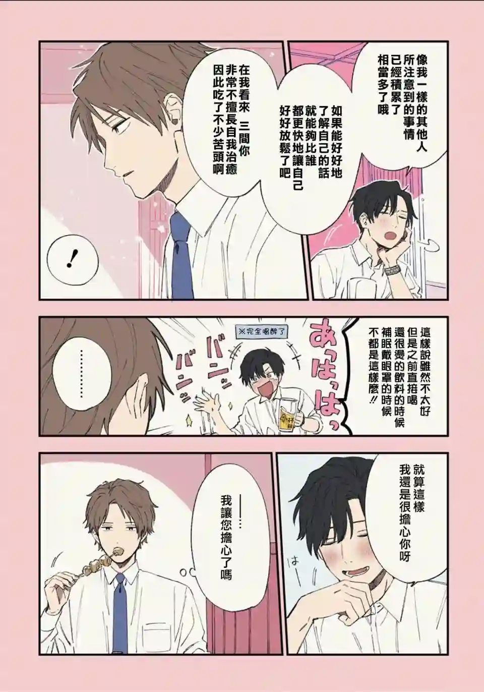 又酷又有点冒失的男孩子们第03话