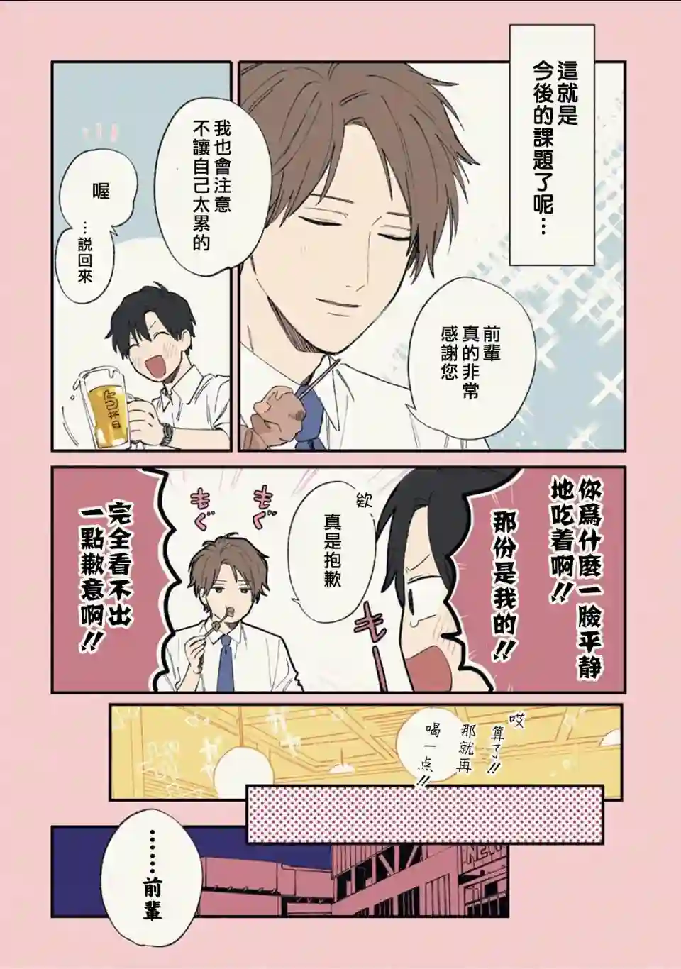 又酷又有点冒失的男孩子们第03话