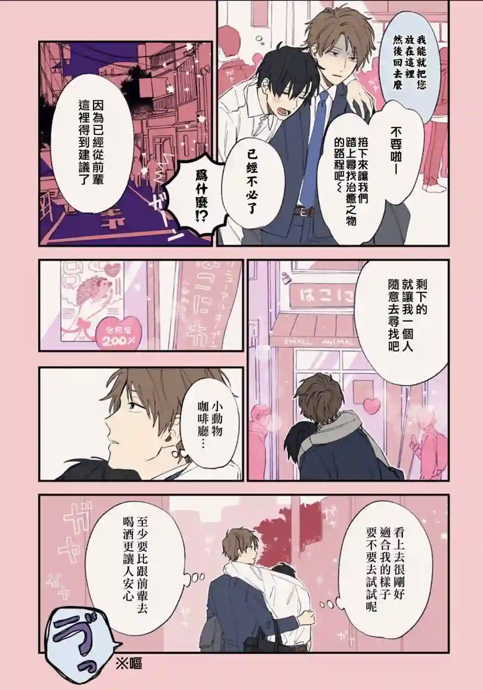 又酷又有点冒失的男孩子们第03话