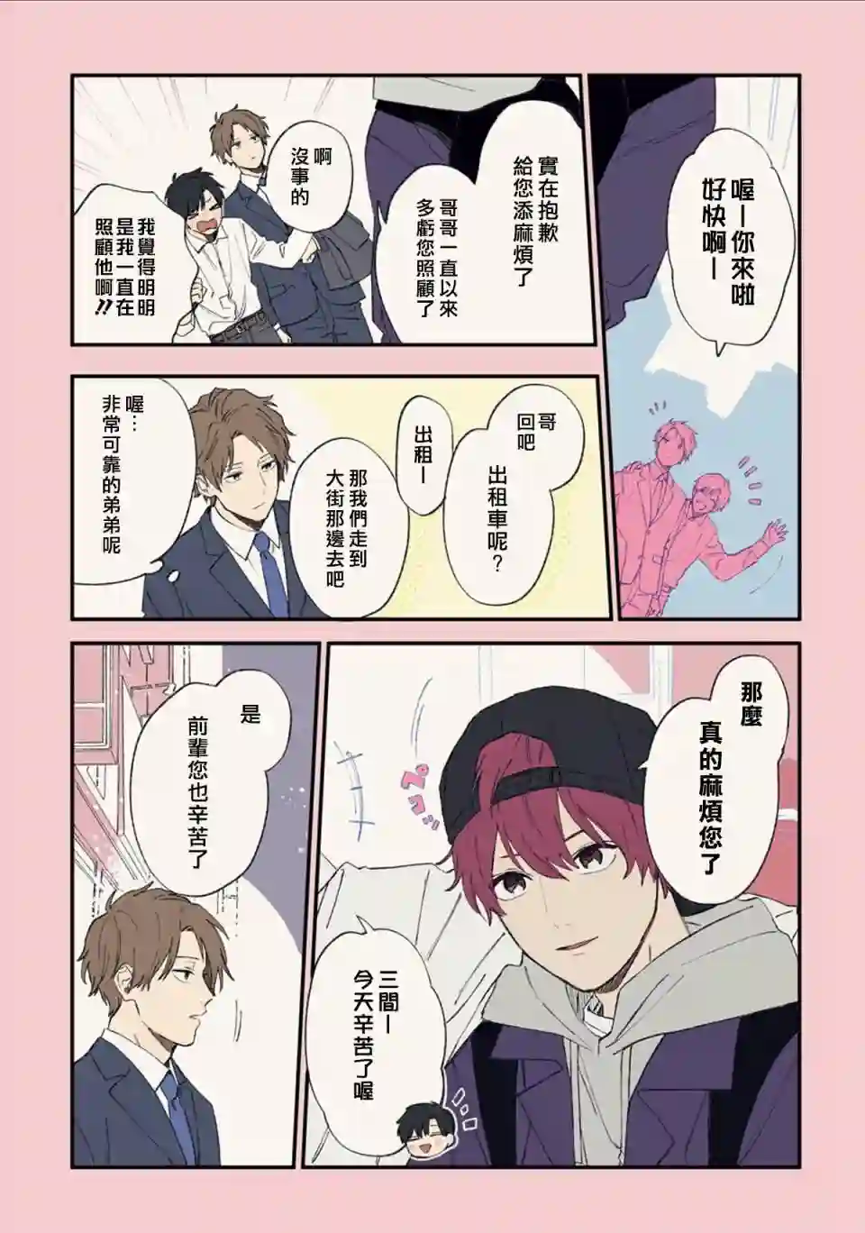 又酷又有点冒失的男孩子们第03话