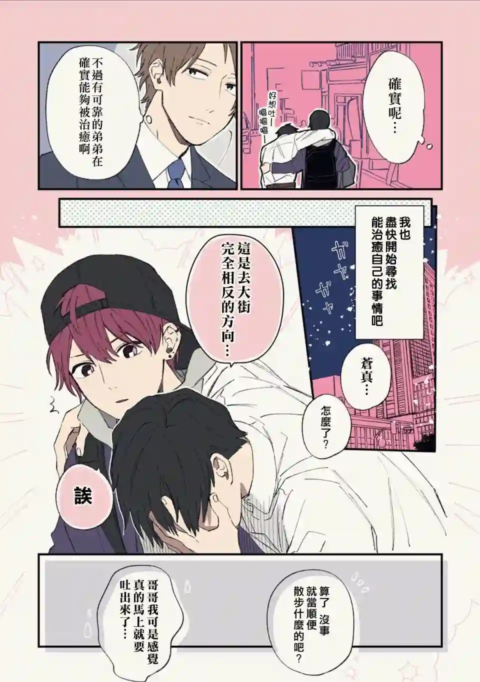 又酷又有点冒失的男孩子们第03话