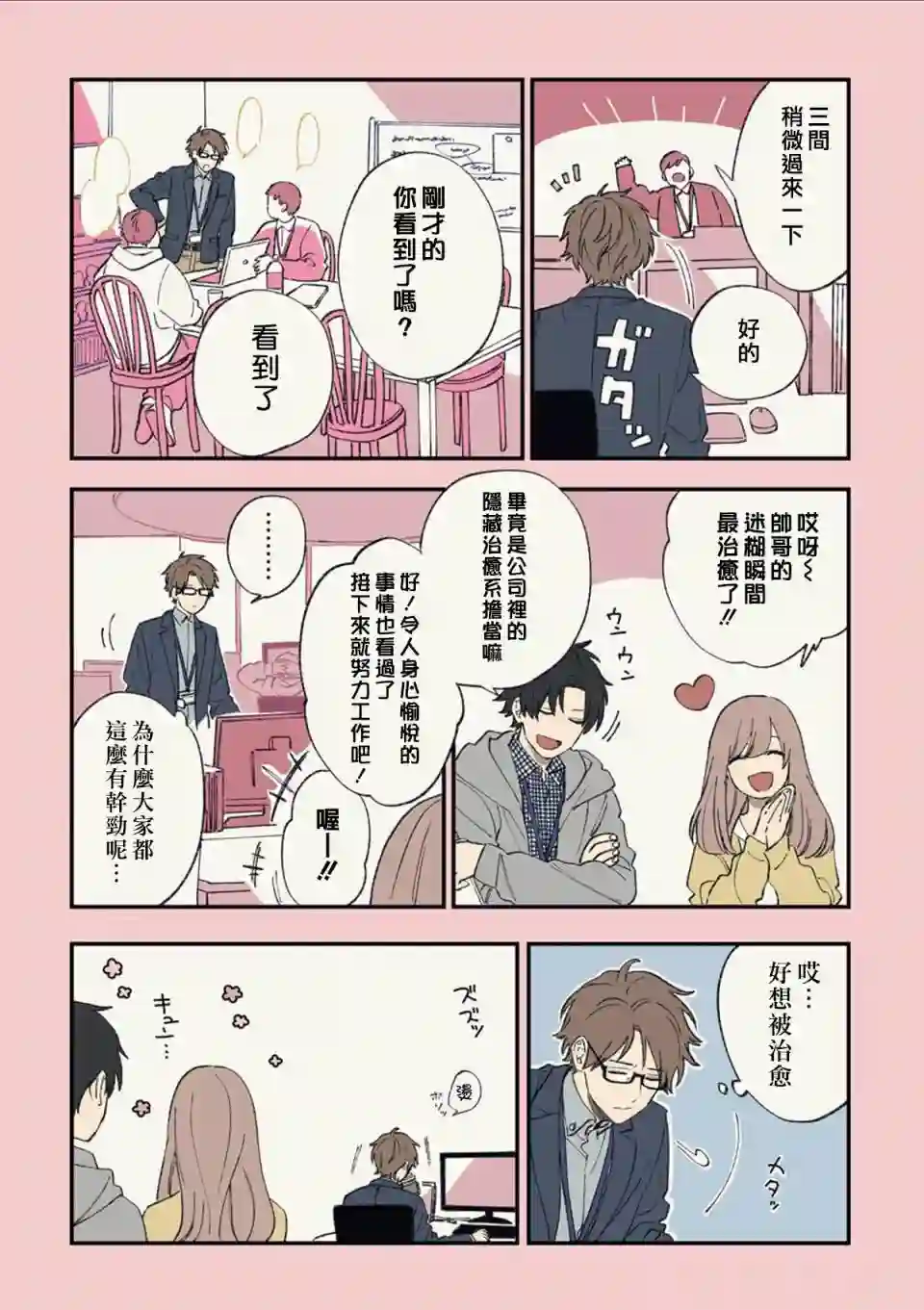 又酷又有点冒失的男孩子们第03话