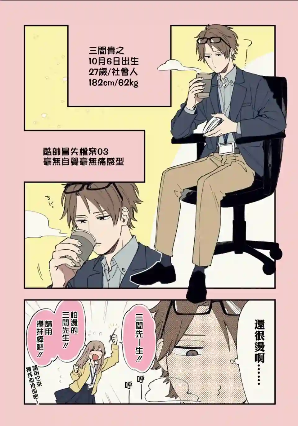 又酷又有点冒失的男孩子们第03话