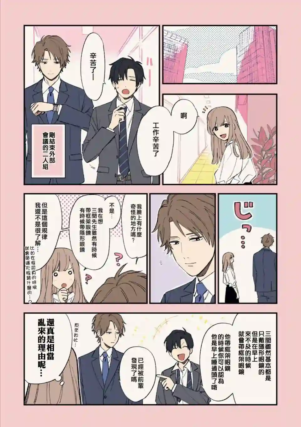 又酷又有点冒失的男孩子们第03话