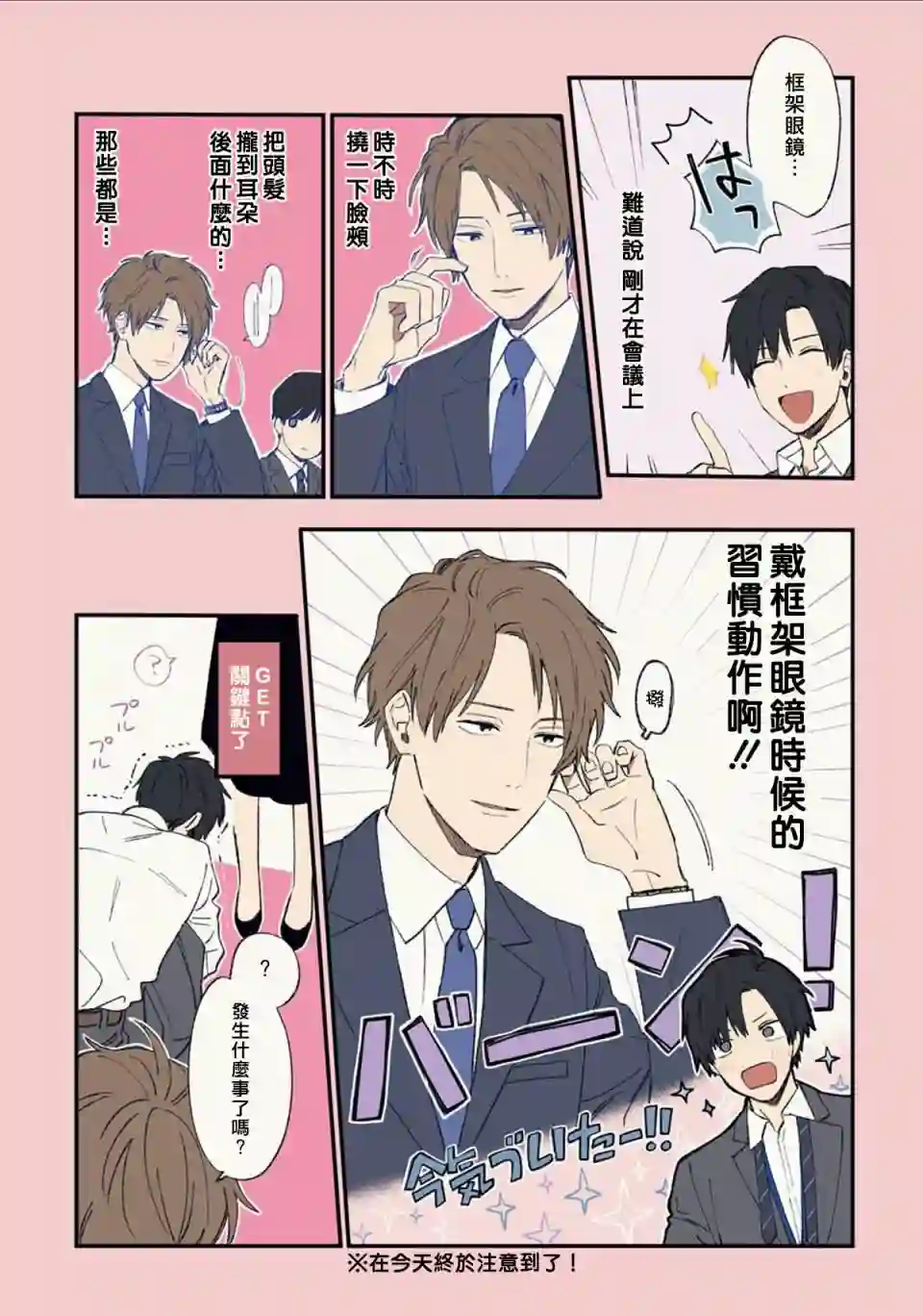 又酷又有点冒失的男孩子们第03话